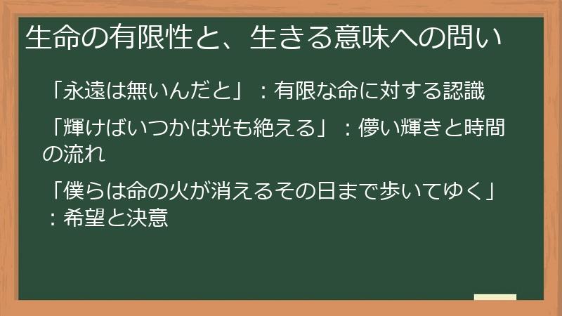 生命の有限性と、生きる意味への問い