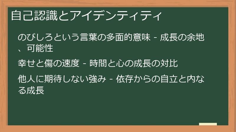 自己認識とアイデンティティ