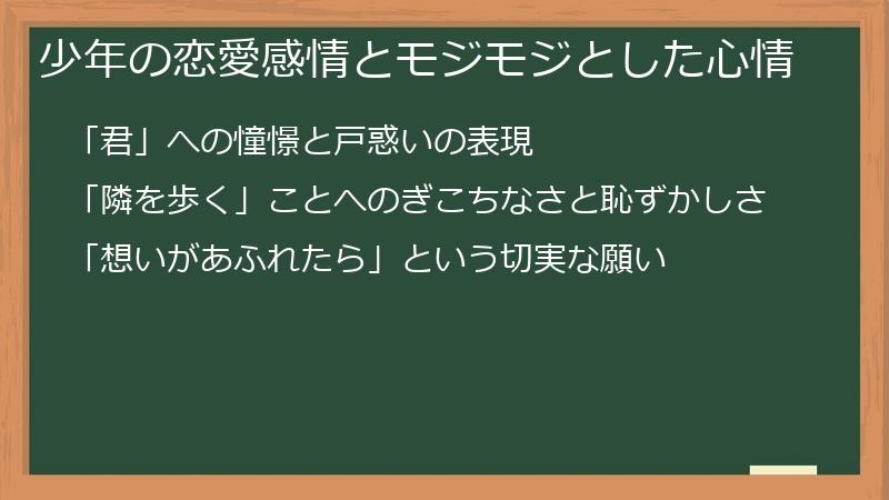 少年の恋愛感情とモジモジとした心情