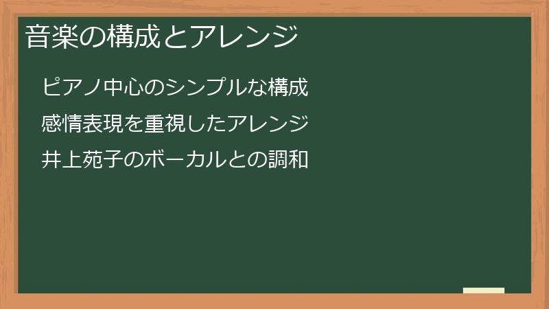 音楽の構成とアレンジ