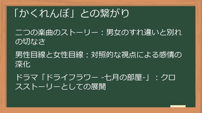 「かくれんぼ」との繋がり