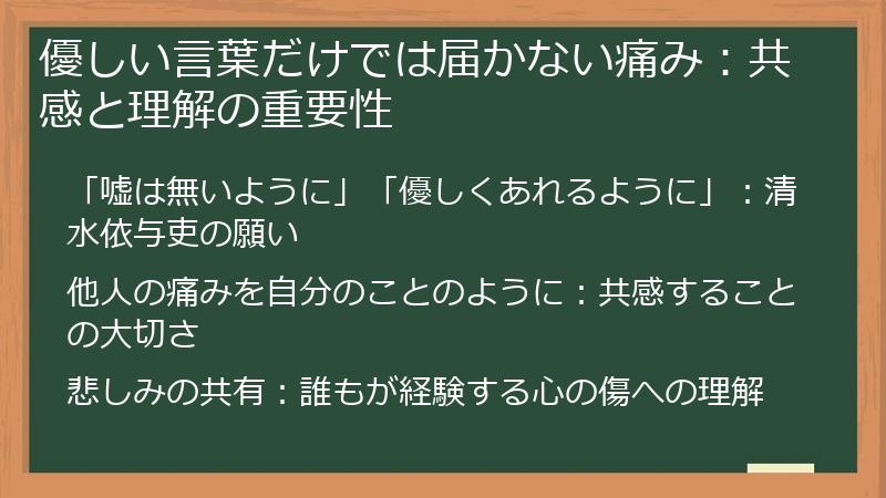 優しい言葉だけでは届かない痛み：共感と理解の重要性