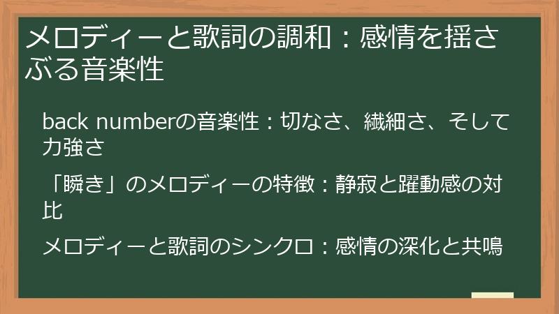 メロディーと歌詞の調和：感情を揺さぶる音楽性