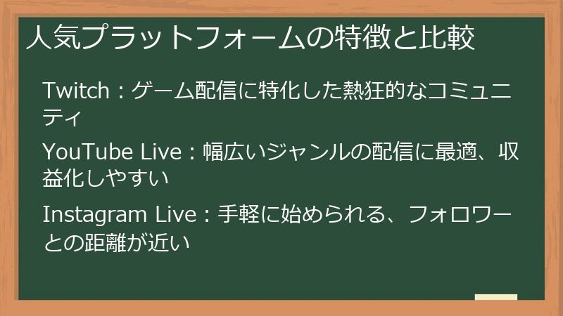 人気プラットフォームの特徴と比較