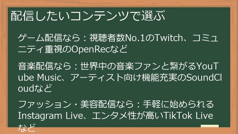 配信したいコンテンツで選ぶ