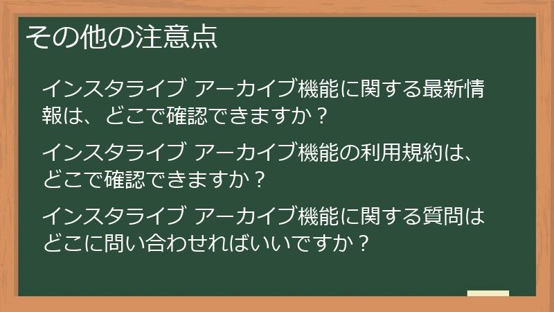 その他の注意点