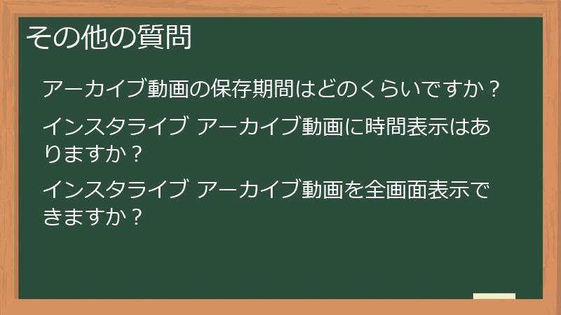 その他の質問