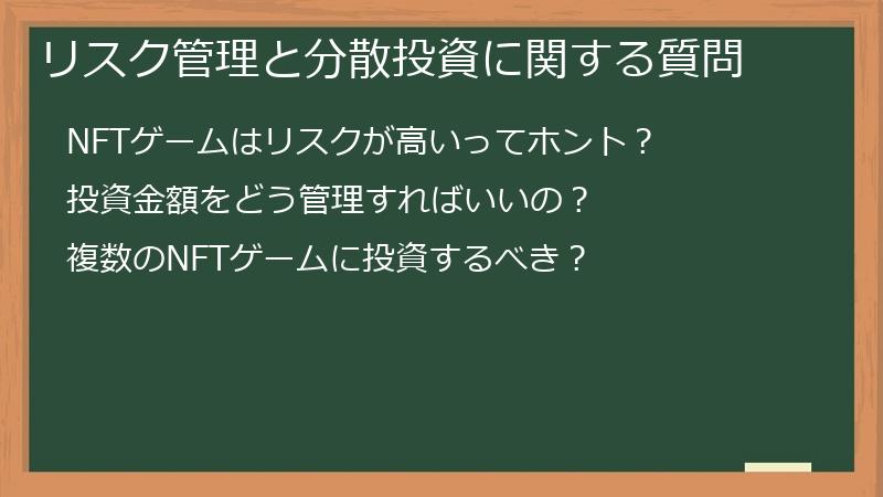 リスク管理と分散投資に関する質問
