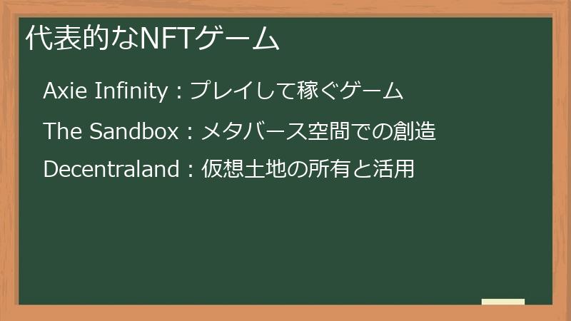 代表的なNFTゲーム
