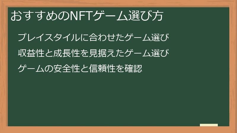 おすすめのNFTゲーム選び方