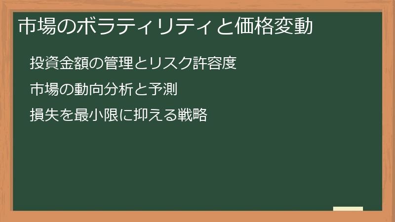 市場のボラティリティと価格変動
