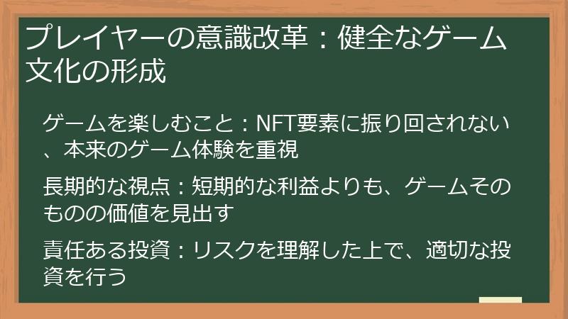 プレイヤーの意識改革:健全なゲーム文化の形成