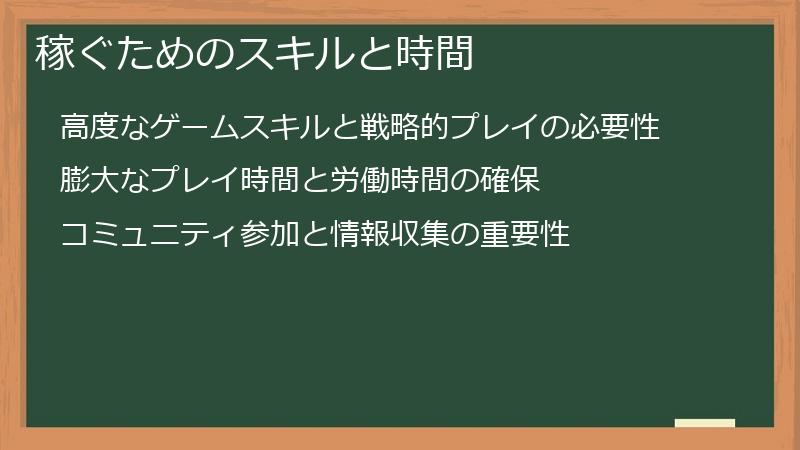 稼ぐためのスキルと時間