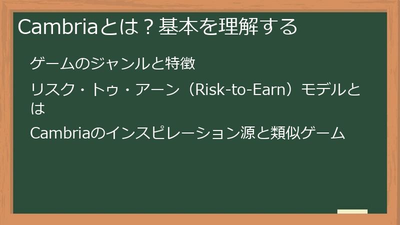 Cambriaとは?基本を理解する