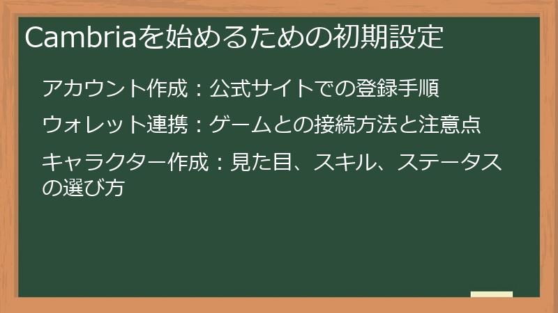 Cambriaを始めるための初期設定