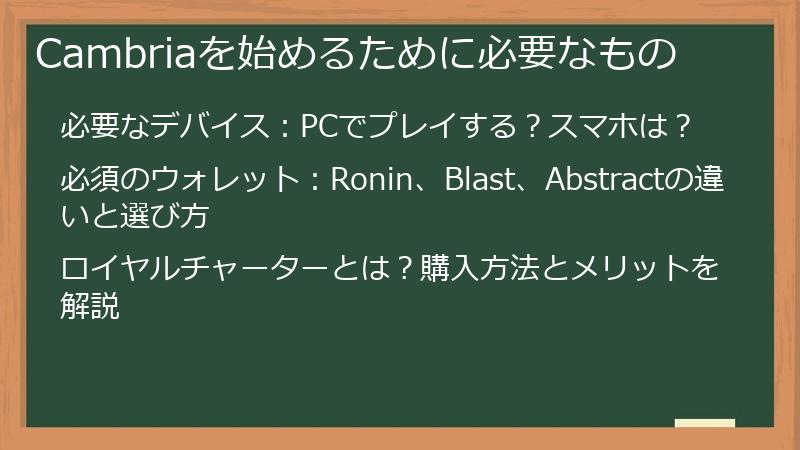 Cambriaを始めるために必要なもの