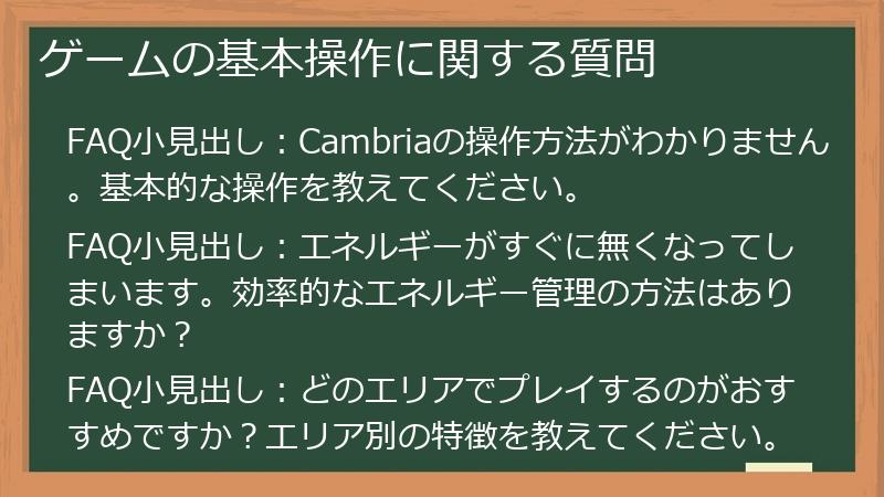 ゲームの基本操作に関する質問