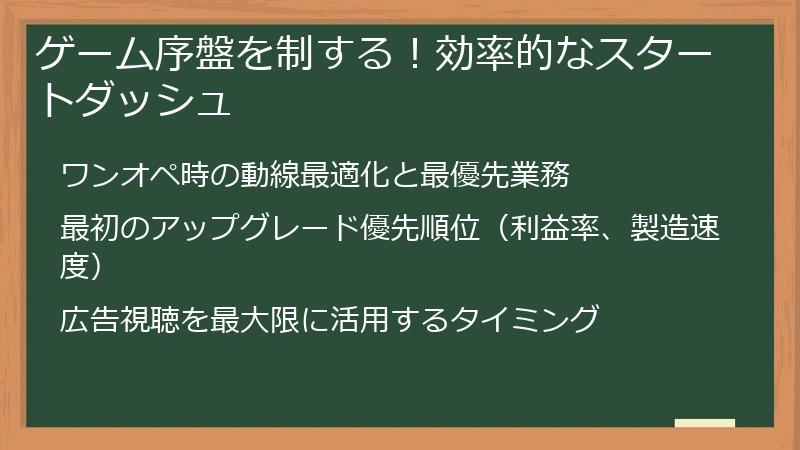 ゲーム序盤を制する！効率的なスタートダッシュ