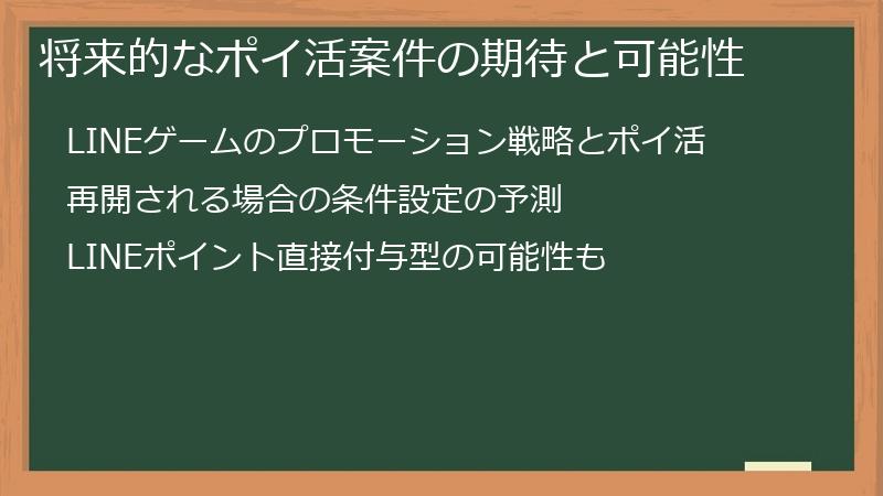 将来的なポイ活案件の期待と可能性
