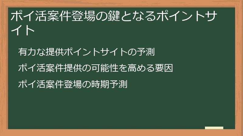ポイ活案件登場の鍵となるポイントサイト