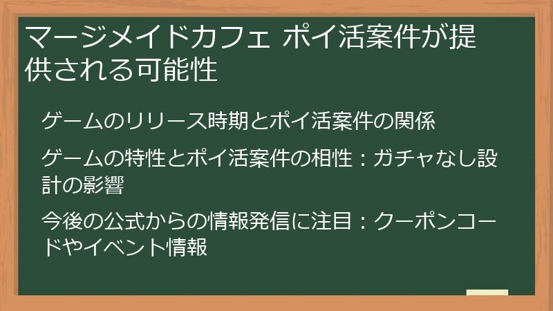マージメイドカフェ ポイ活案件が提供される可能性