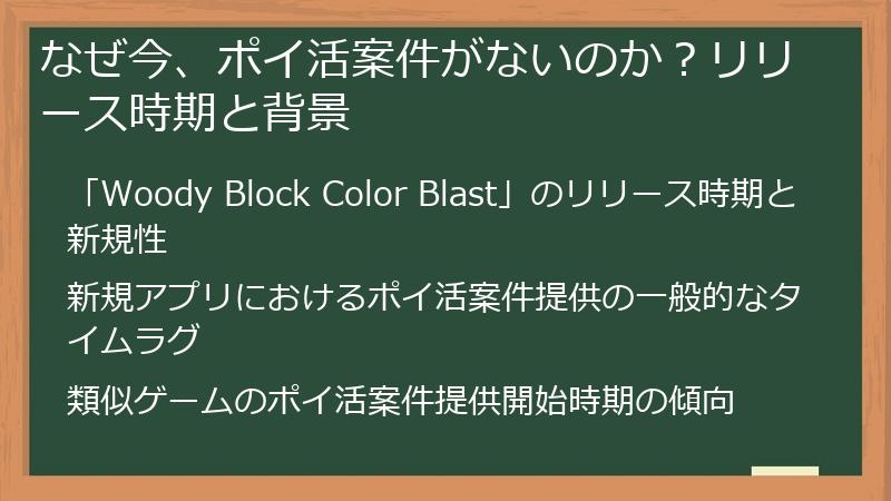 なぜ今、ポイ活案件がないのか？リリース時期と背景