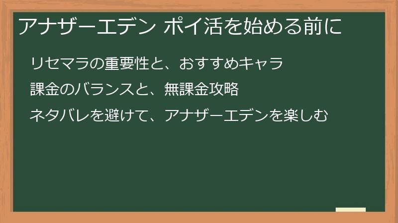 アナザーエデン ポイ活を始める前に