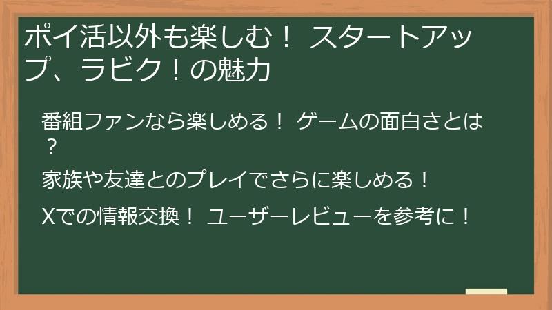 ポイ活以外も楽しむ！ スタートアップ、ラビク！の魅力