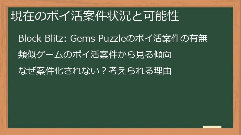 現在のポイ活案件状況と可能性