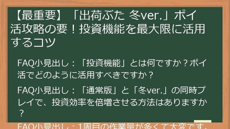 【最重要】「出荷ぶた 冬ver.」ポイ活攻略の要！投資機能を最大限に活用するコツ