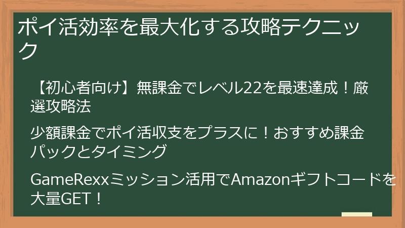 ポイ活効率を最大化する攻略テクニック