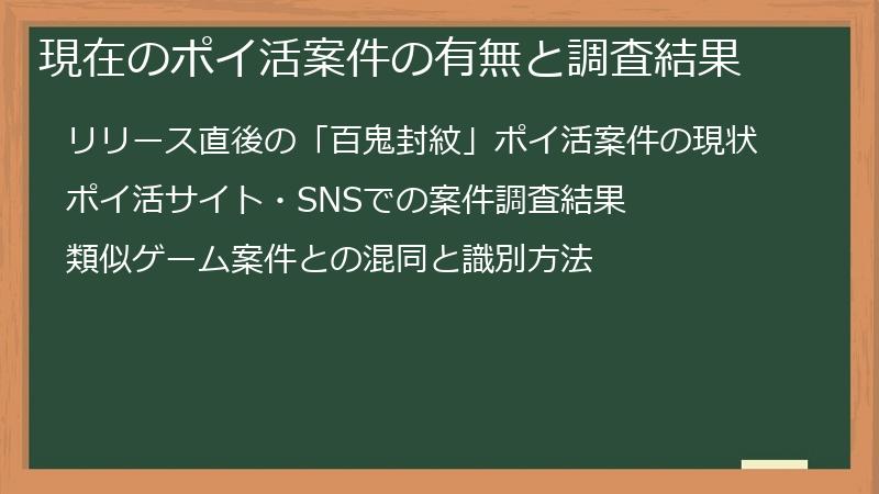 現在のポイ活案件の有無と調査結果