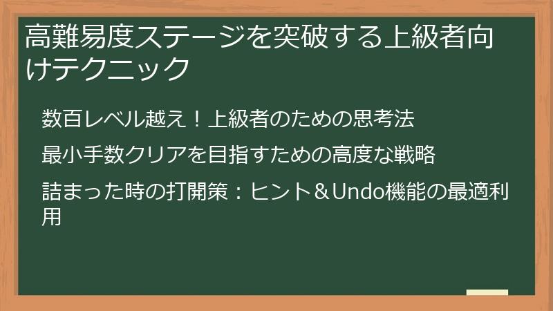 高難易度ステージを突破する上級者向けテクニック