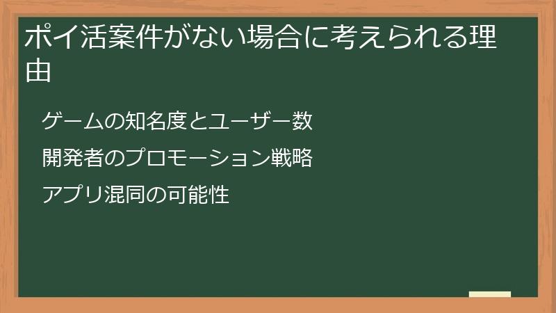 ポイ活案件がない場合に考えられる理由
