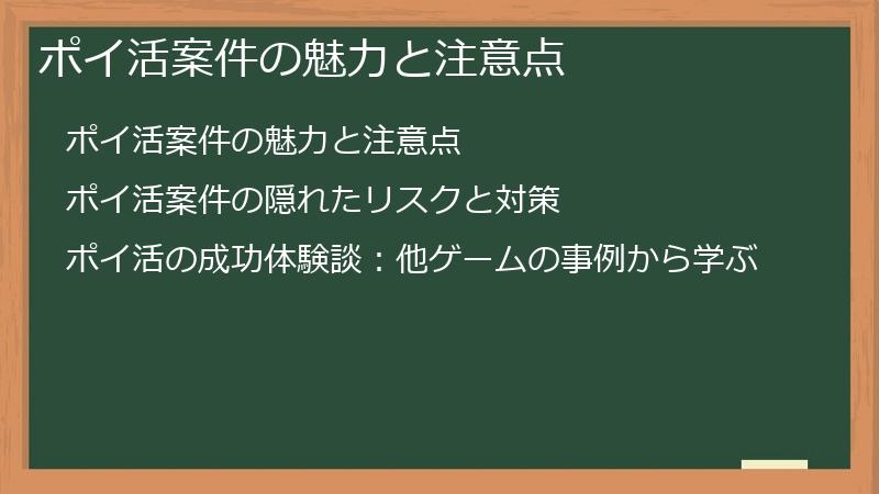 ポイ活案件の魅力と注意点