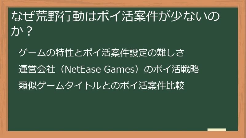 なぜ荒野行動はポイ活案件が少ないのか？