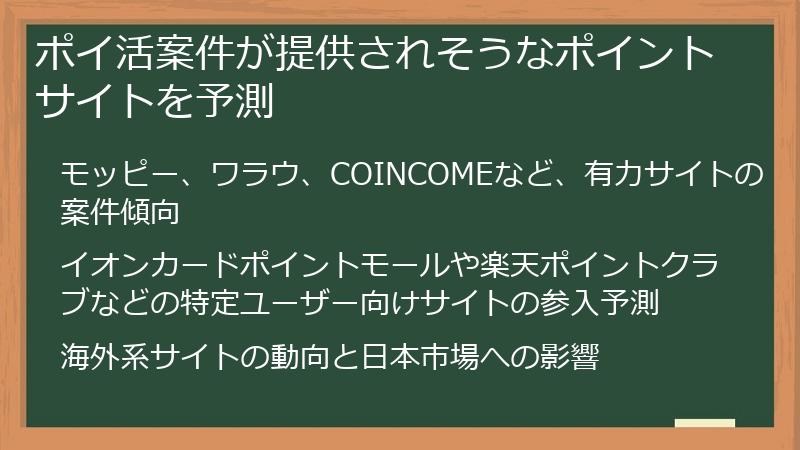 ポイ活案件が提供されそうなポイントサイトを予測