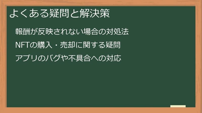 よくある疑問と解決策