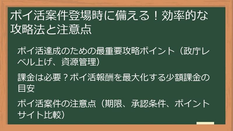 ポイ活案件登場時に備える！効率的な攻略法と注意点