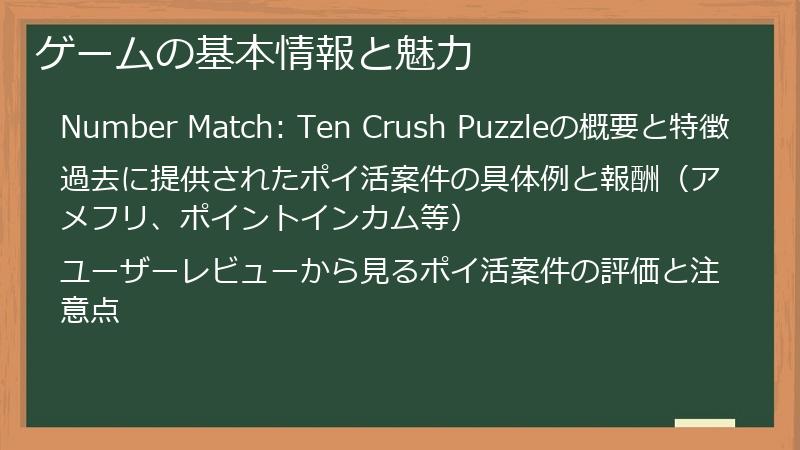 ゲームの基本情報と魅力