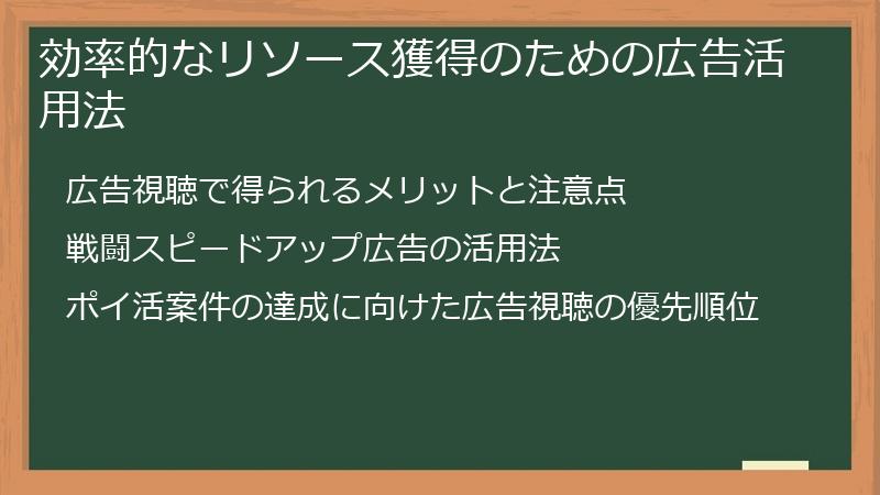 効率的なリソース獲得のための広告活用法