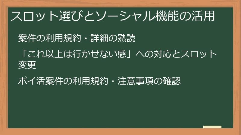 スロット選びとソーシャル機能の活用