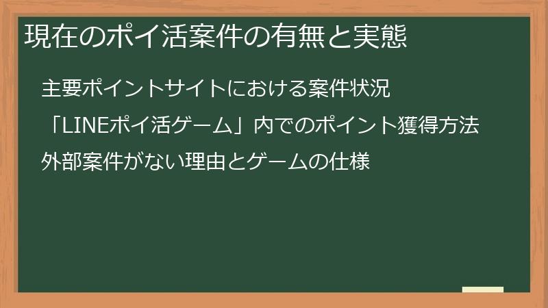 現在のポイ活案件の有無と実態