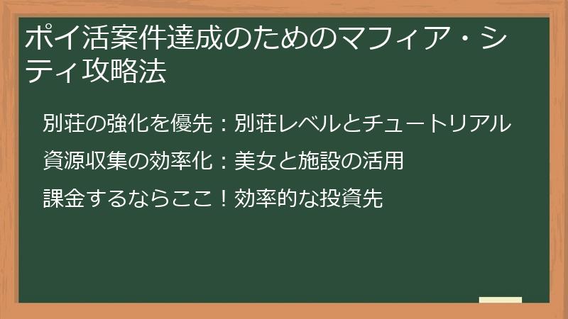 ポイ活案件達成のためのマフィア・シティ攻略法