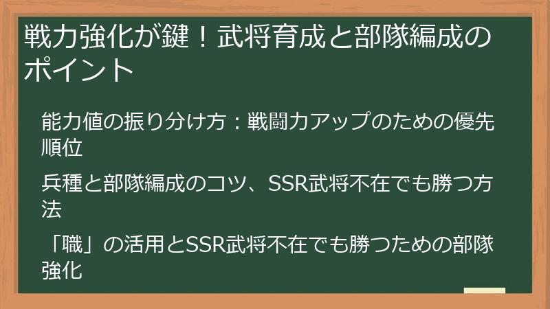 戦力強化が鍵！武将育成と部隊編成のポイント