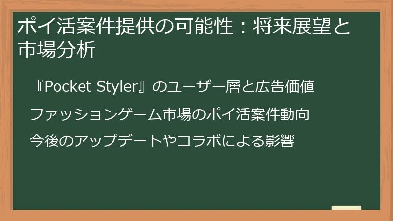 ポイ活案件提供の可能性：将来展望と市場分析