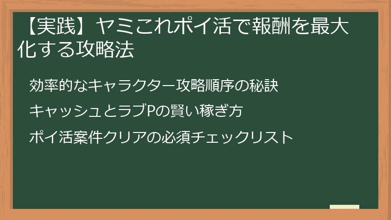 【実践】ヤミこれポイ活で報酬を最大化する攻略法