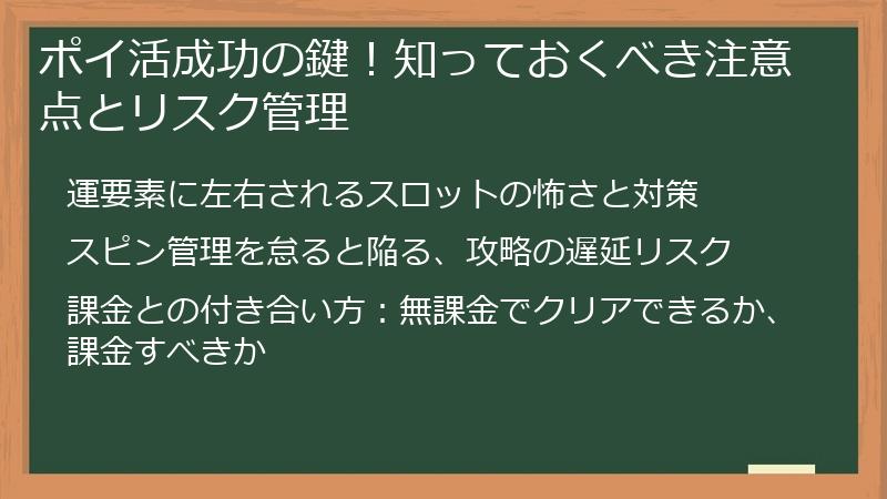 ポイ活成功の鍵！知っておくべき注意点とリスク管理