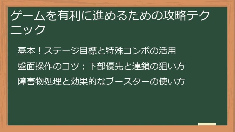ゲームを有利に進めるための攻略テクニック