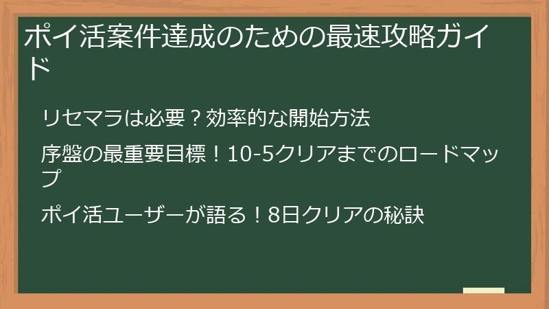 ポイ活案件達成のための最速攻略ガイド